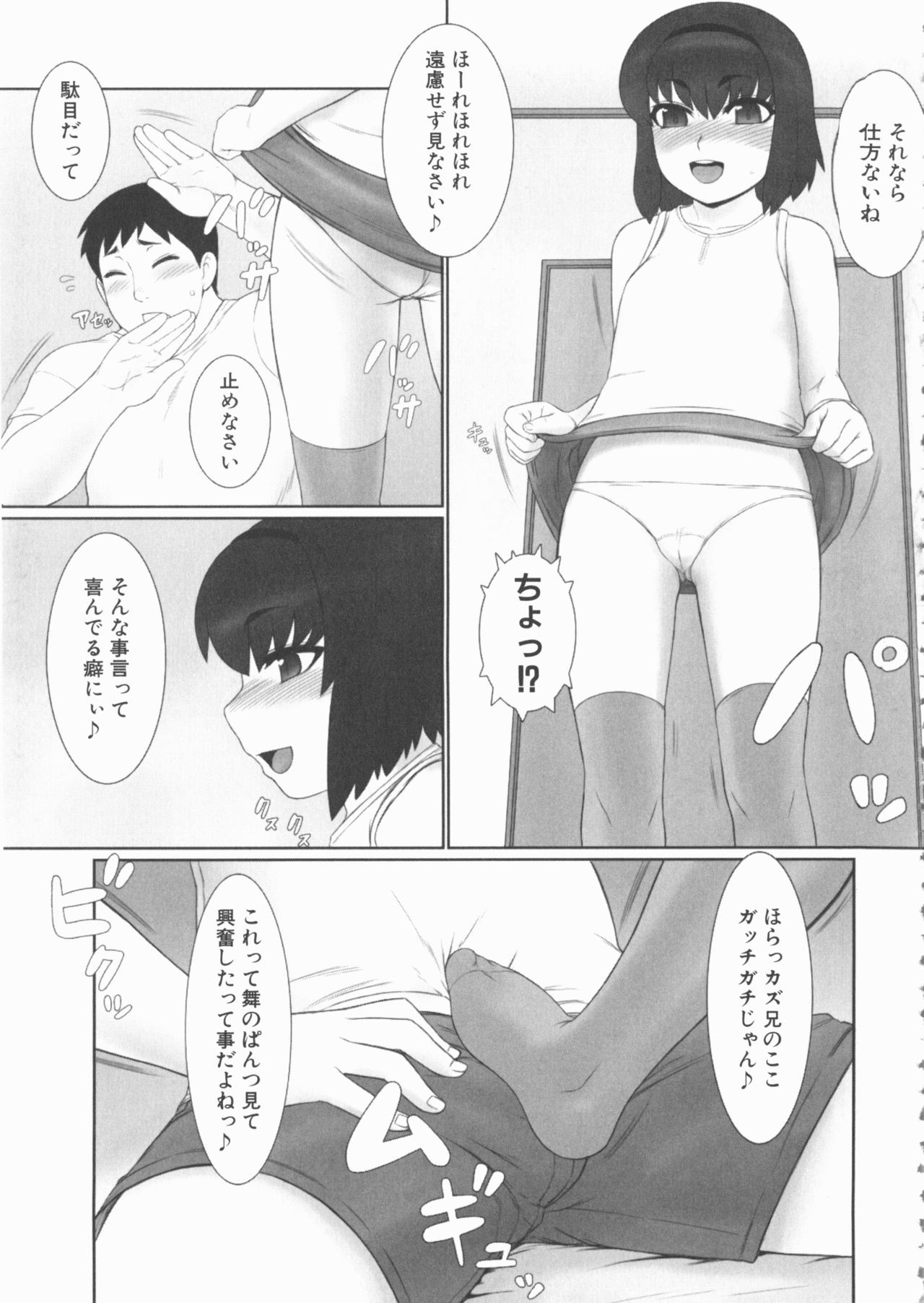 ももぱん22M男×利下の女の子2