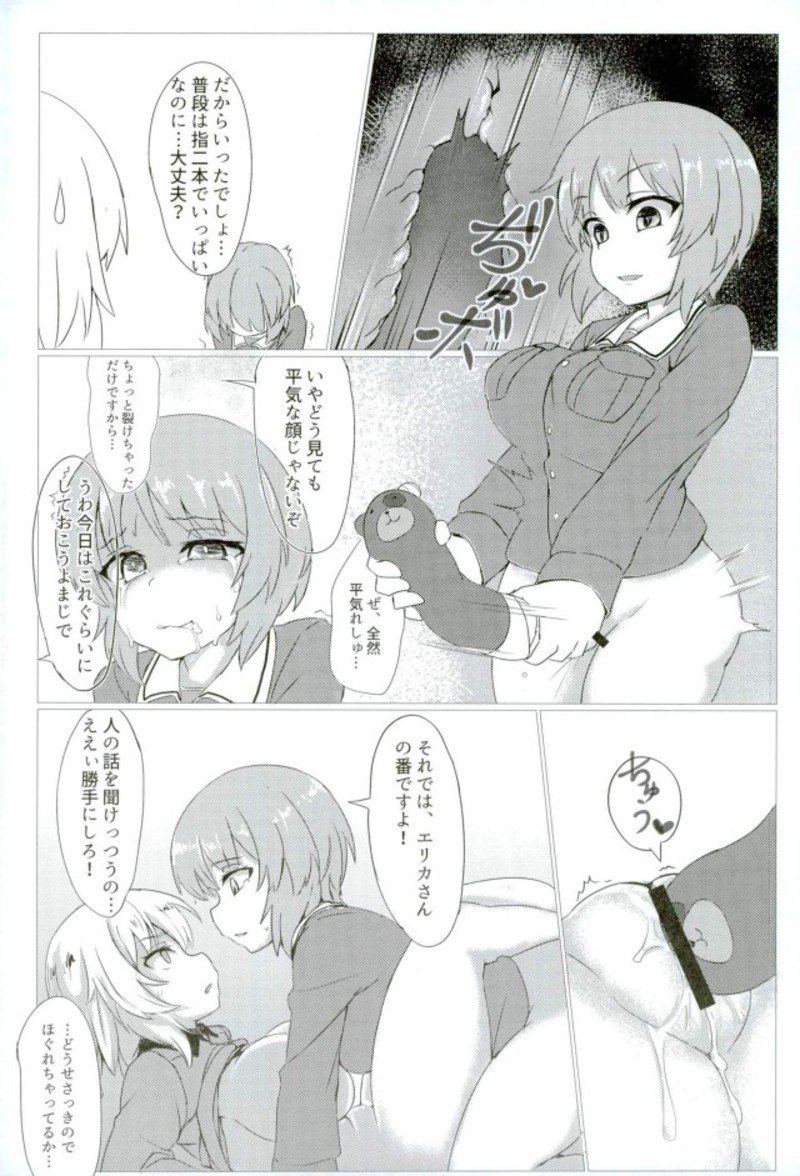 とろとろさくせんです