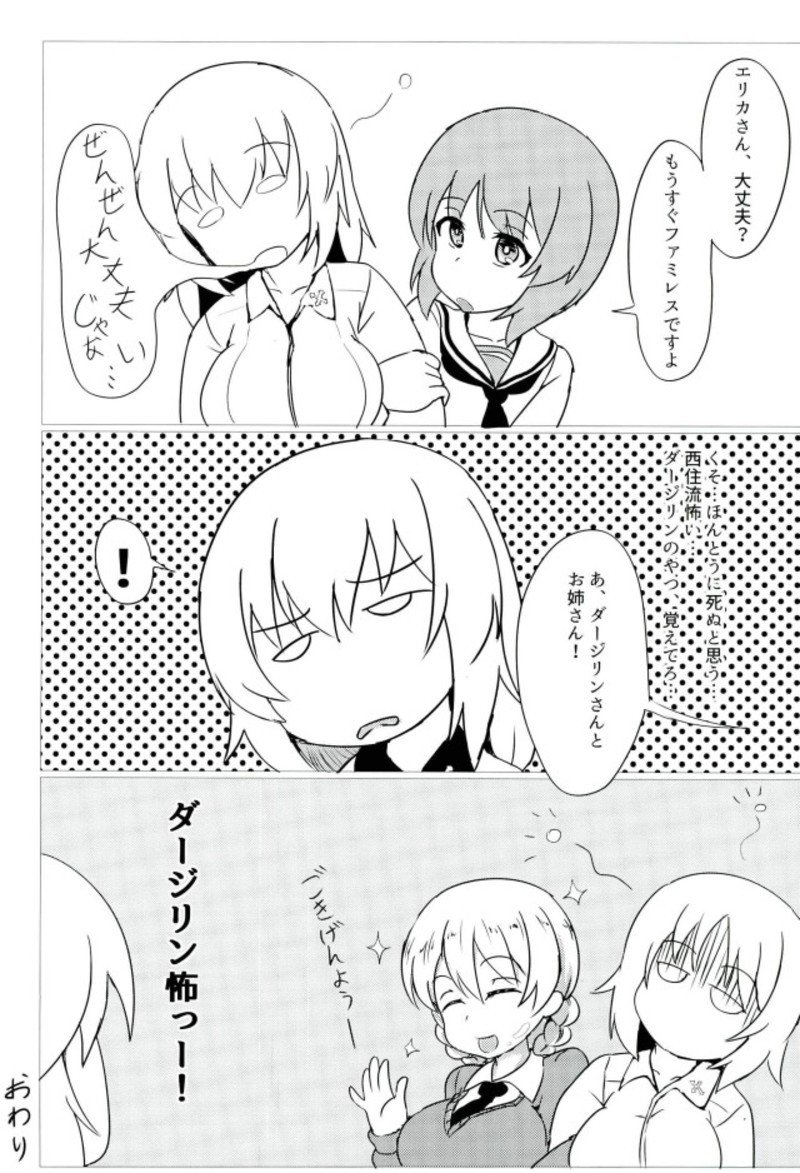 とろとろさくせんです