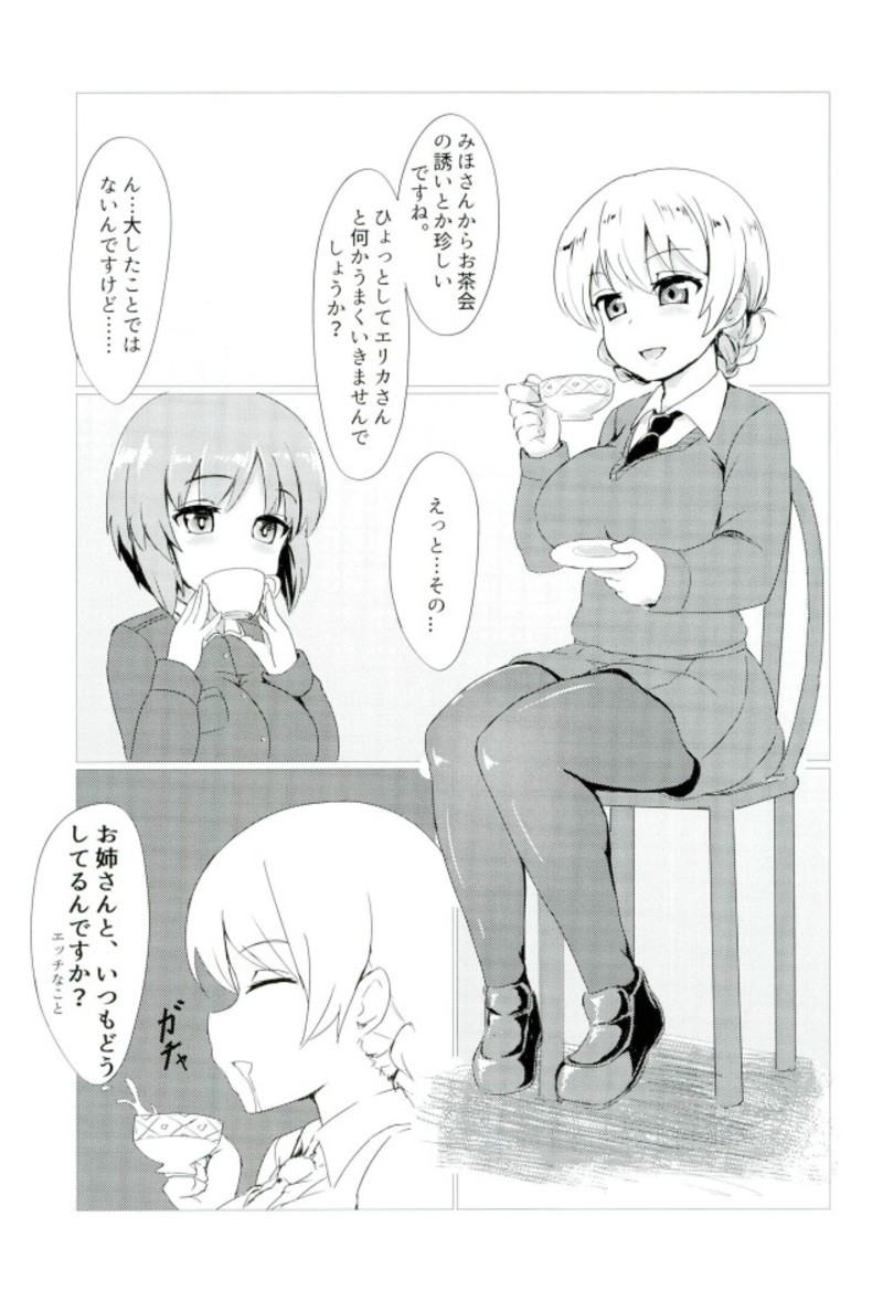 とろとろさくせんです