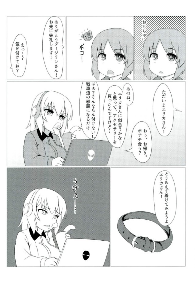 とろとろさくせんです