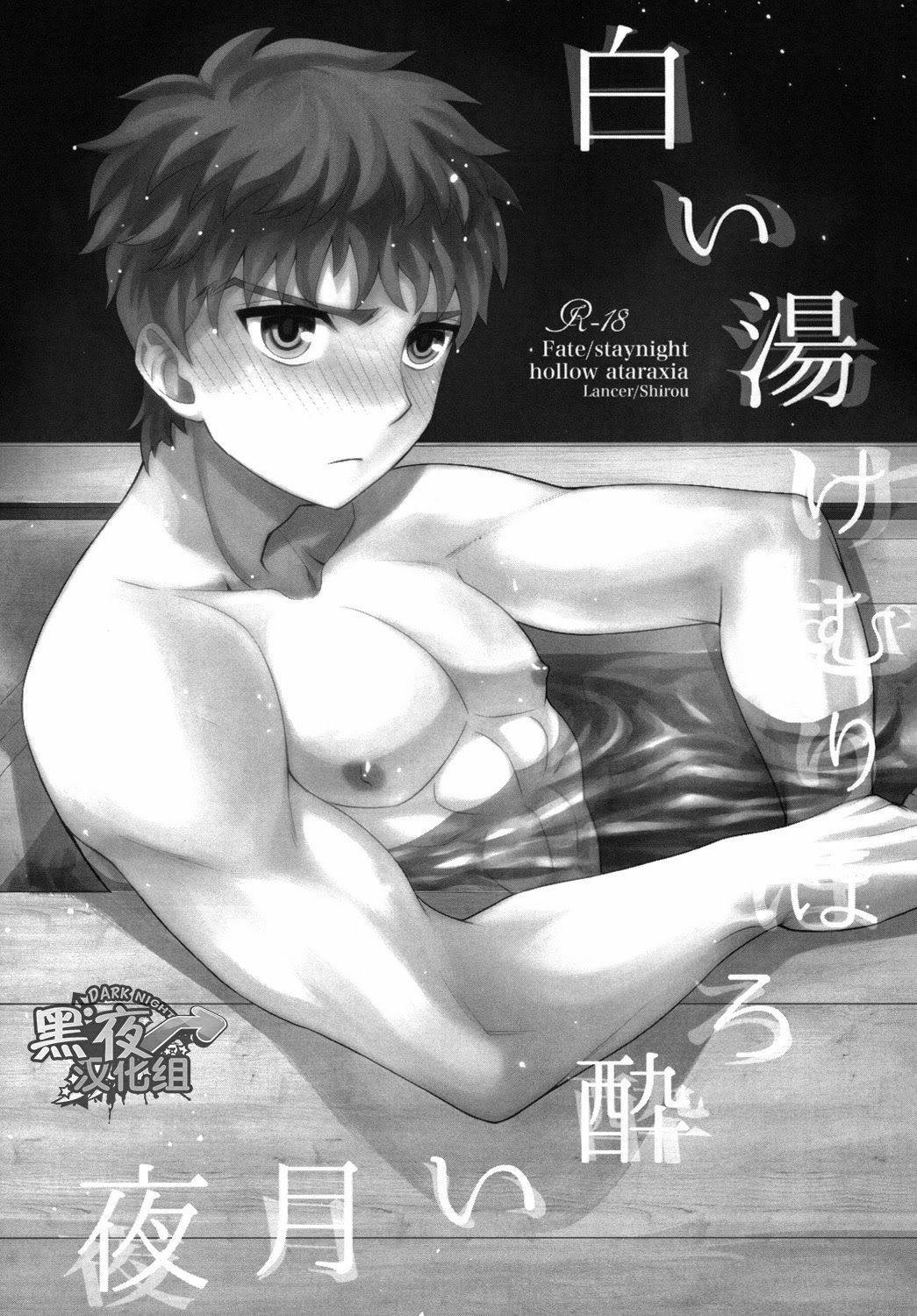 白井ゆけむりほろよい月代|白汤迷雾月夜撩人