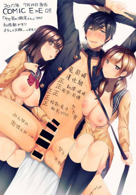 させおのせくん