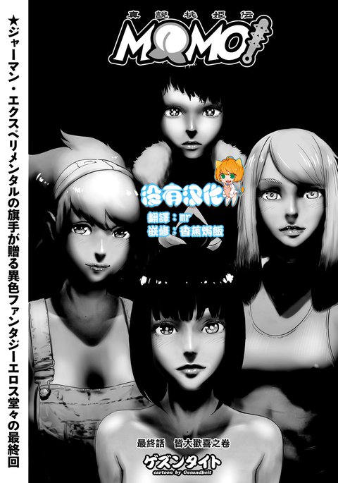 MOMO！西合和めでたしめでたしのけん