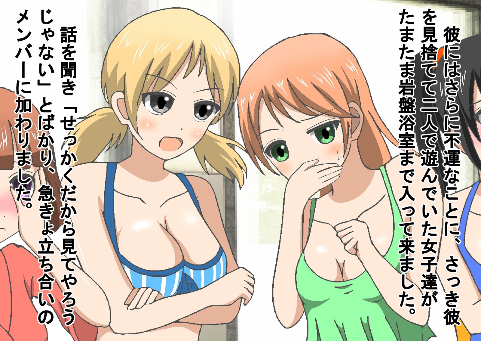 ドキ！温泉は水木で男ははだかの温泉