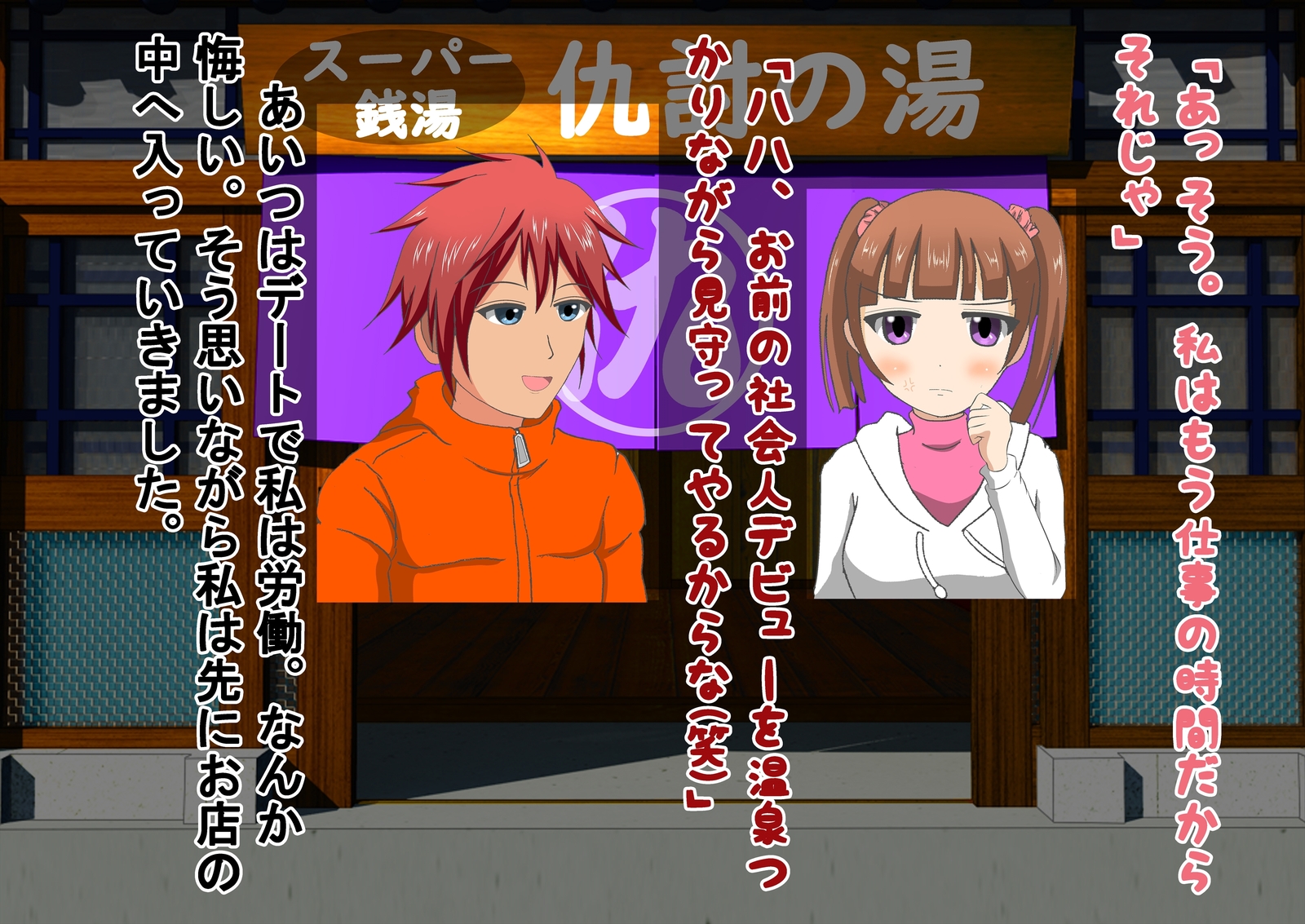 ドキ！温泉は水木で男ははだかの温泉