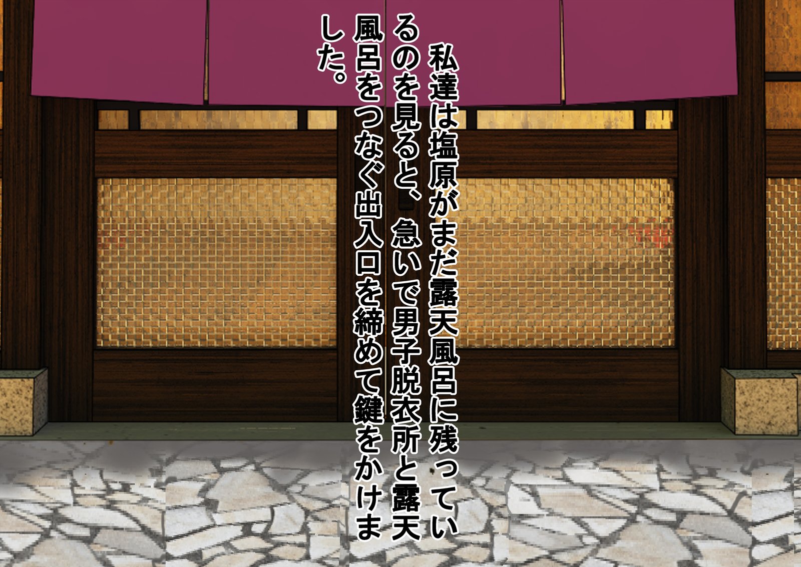 ドキ！温泉は水木で男ははだかの温泉