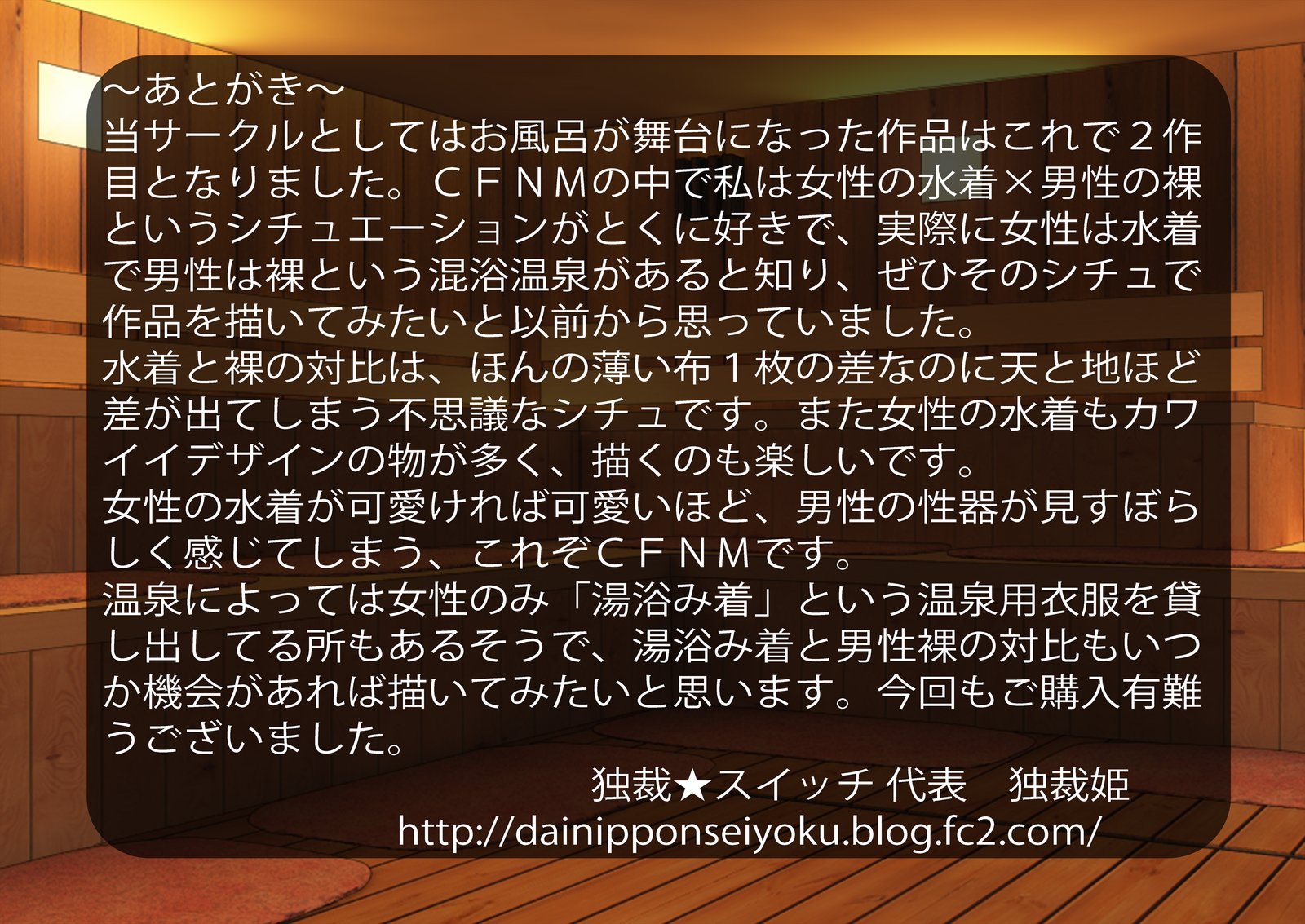 ドキ！温泉は水木で男ははだかの温泉