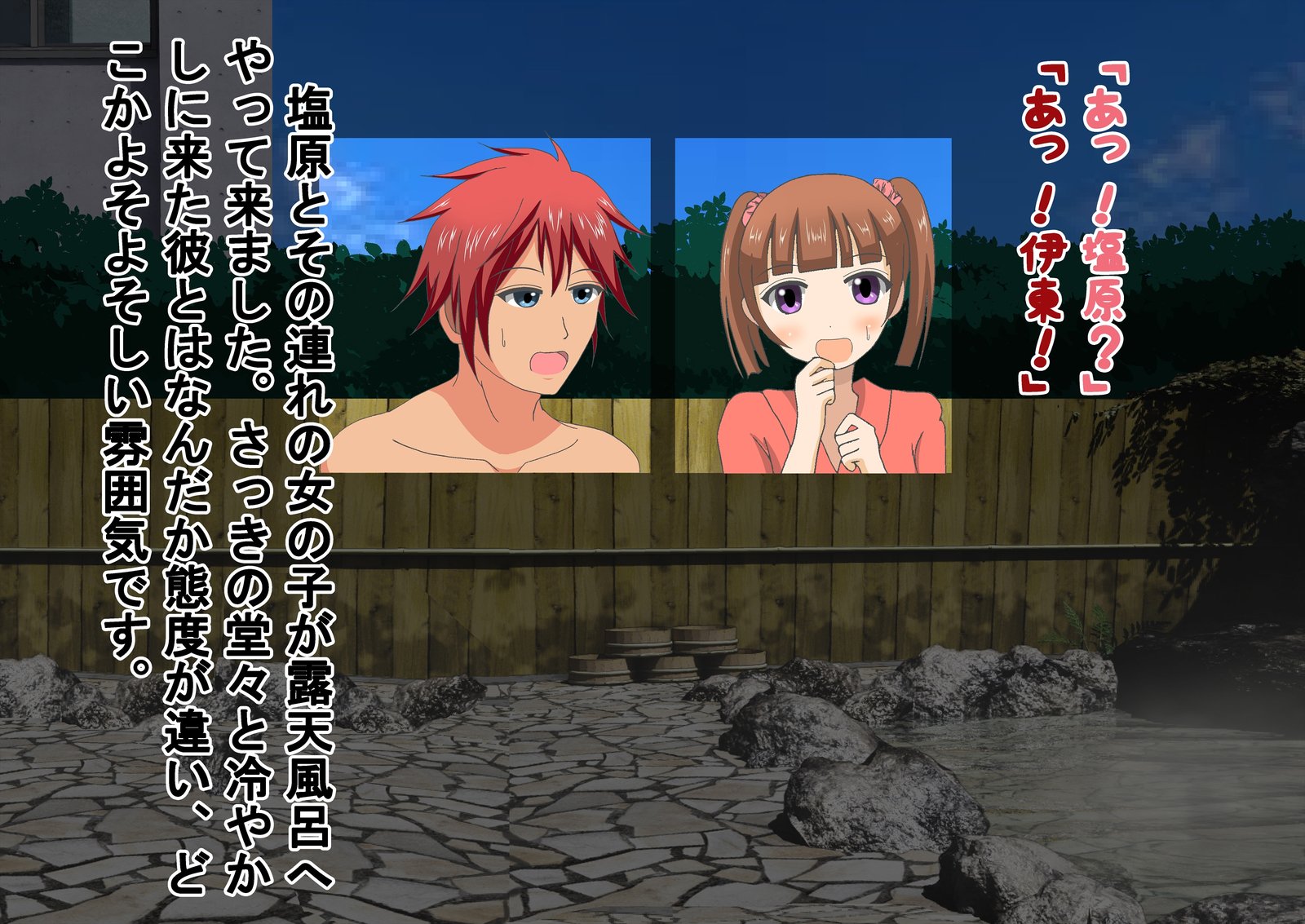 ドキ！温泉は水木で男ははだかの温泉