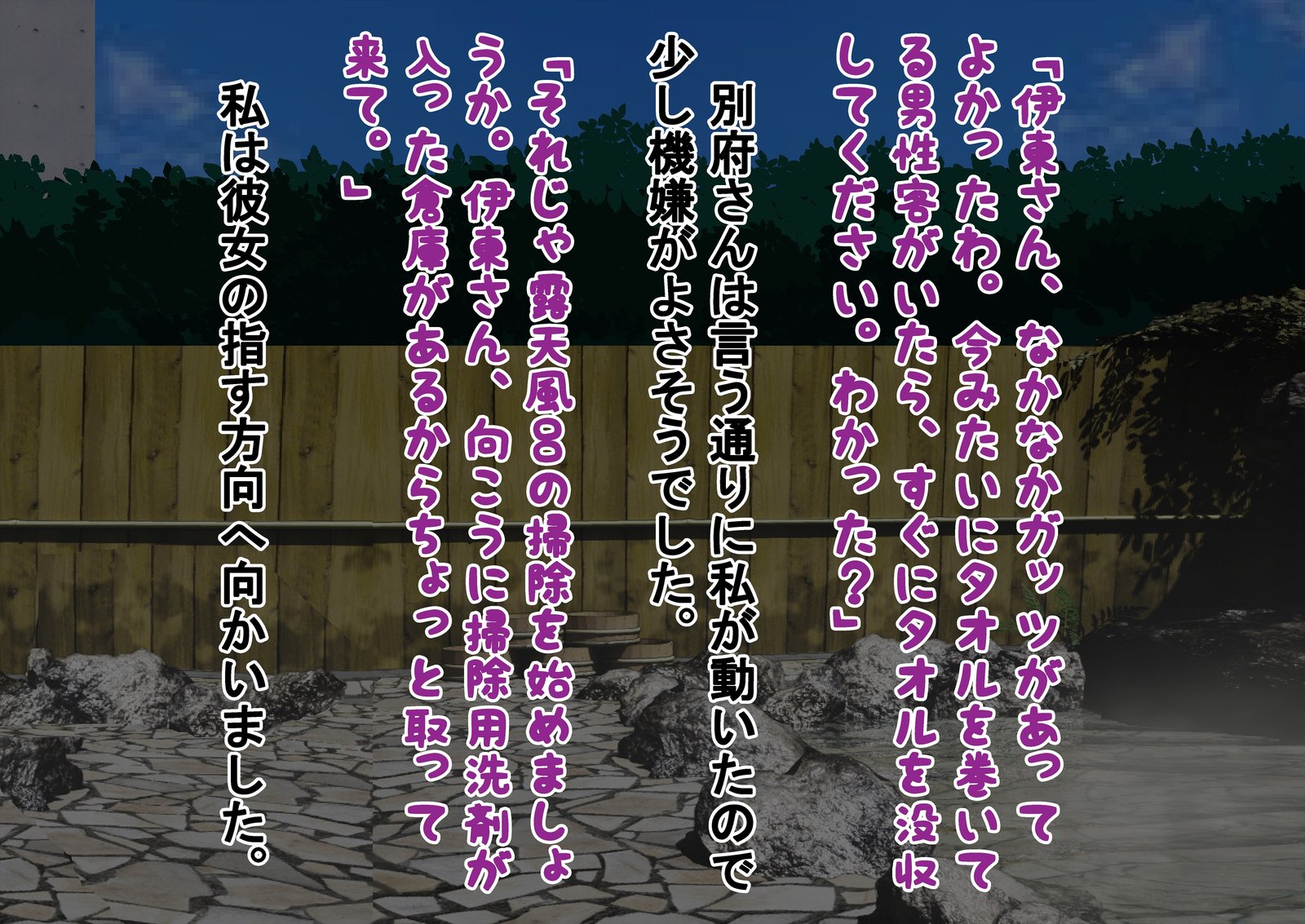 ドキ！温泉は水木で男ははだかの温泉