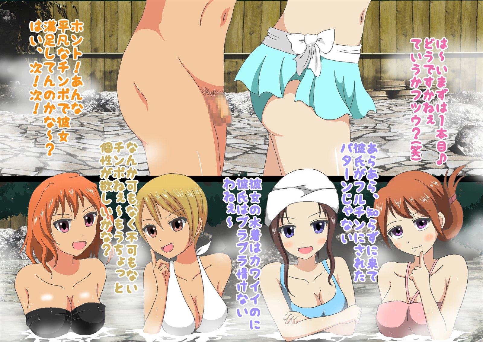 ドキ！温泉は水木で男ははだかの温泉