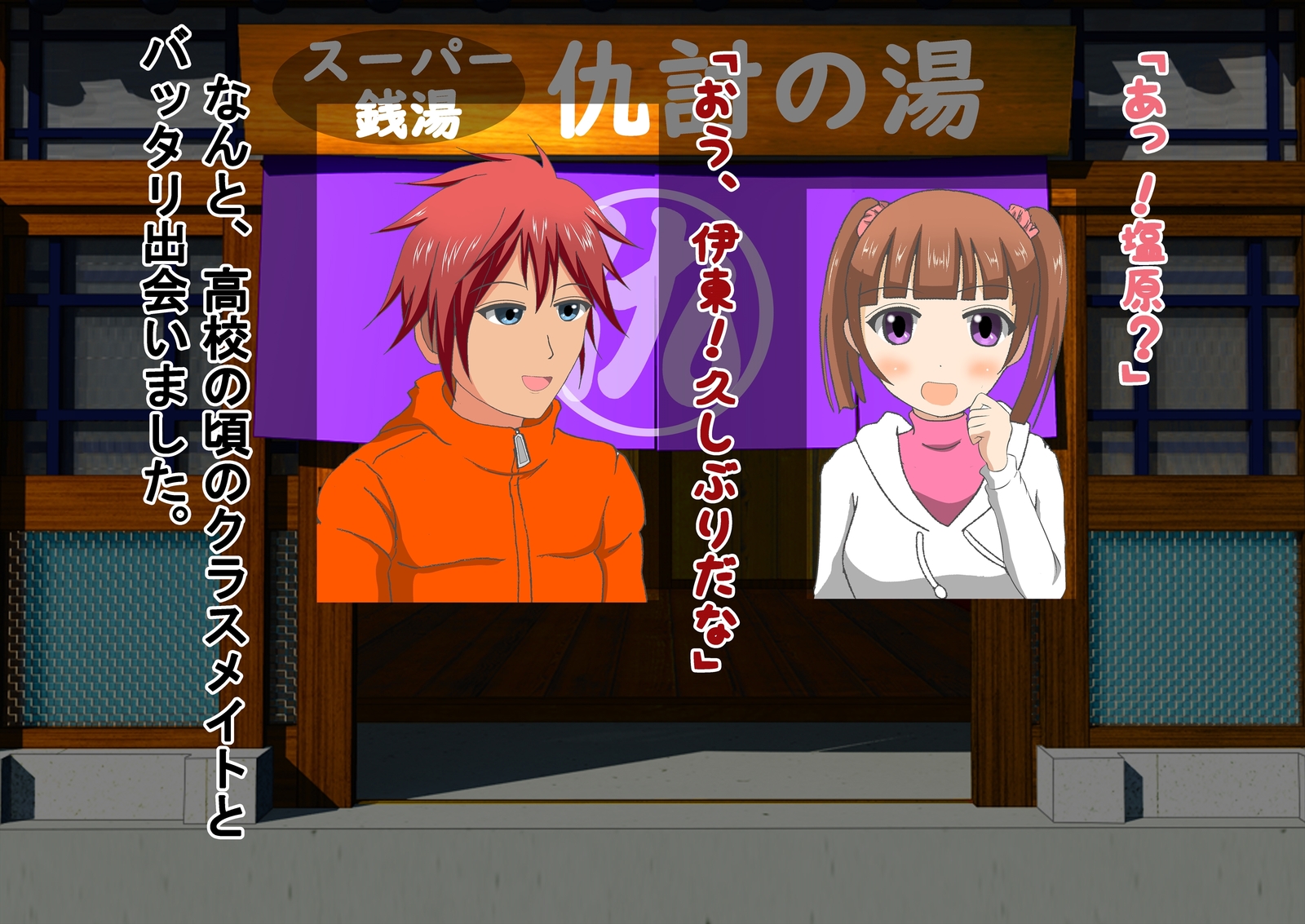 ドキ！温泉は水木で男ははだかの温泉