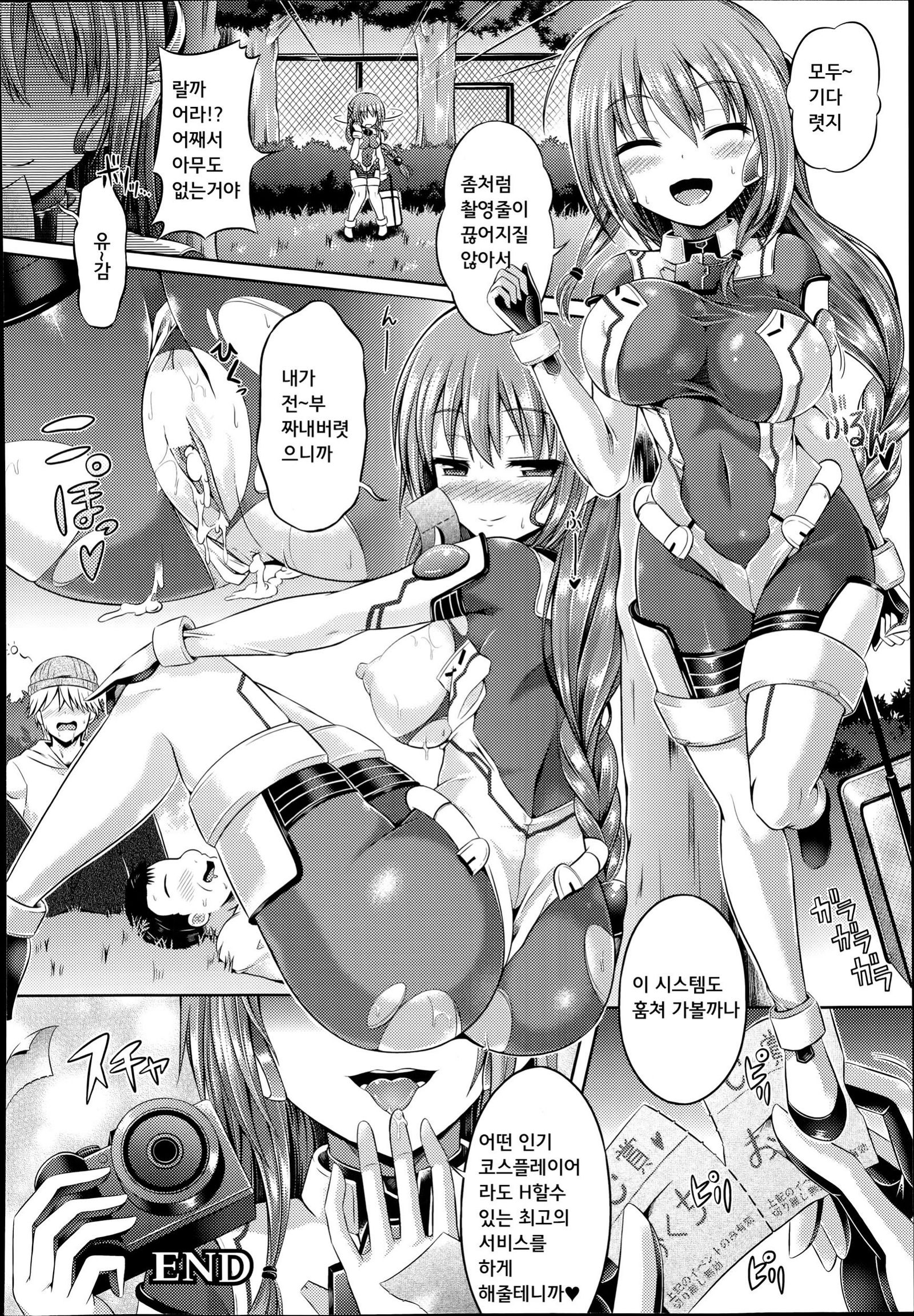 おもちかえりコスプレイヤー