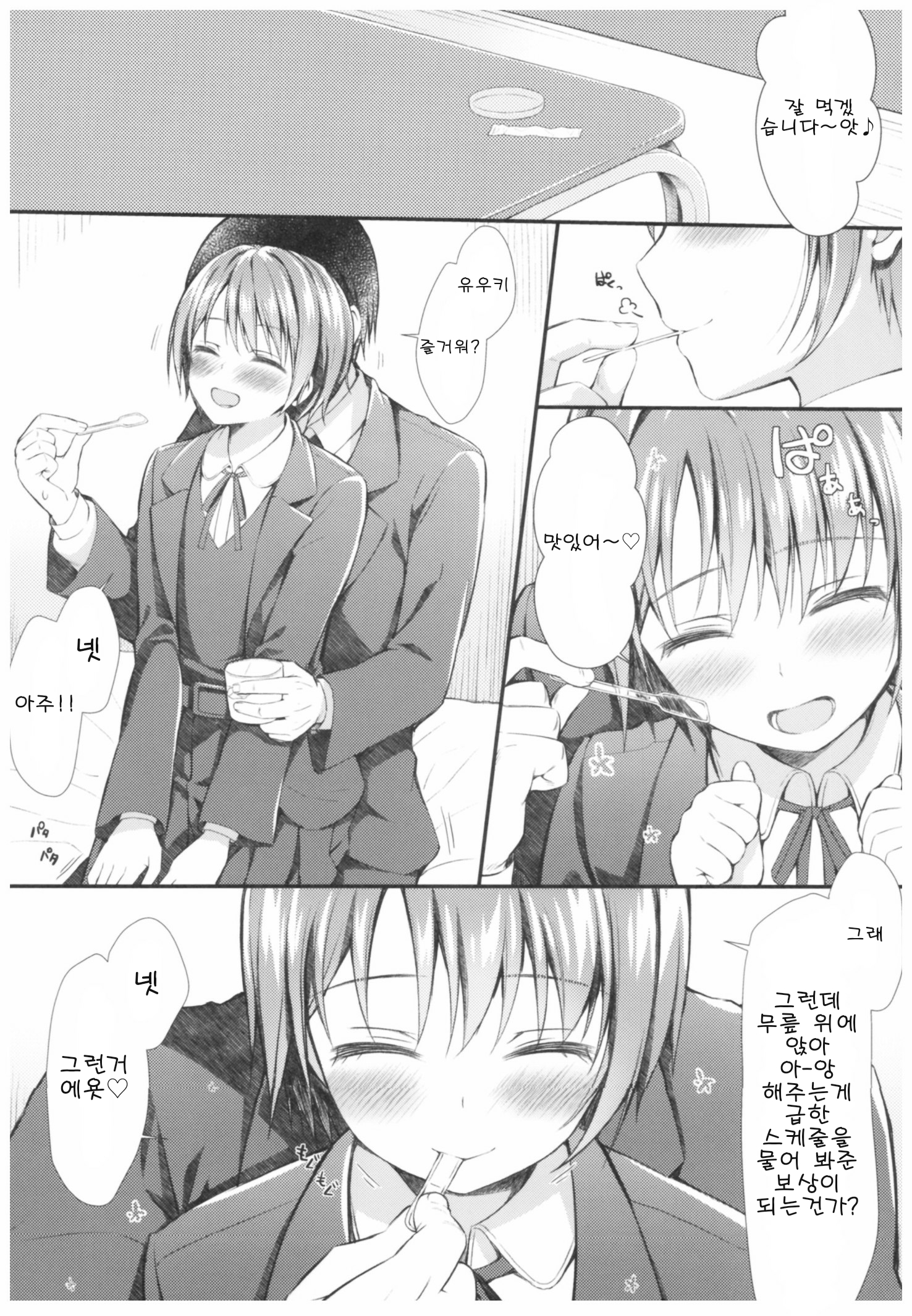 ゆうきとはじめてのxxx