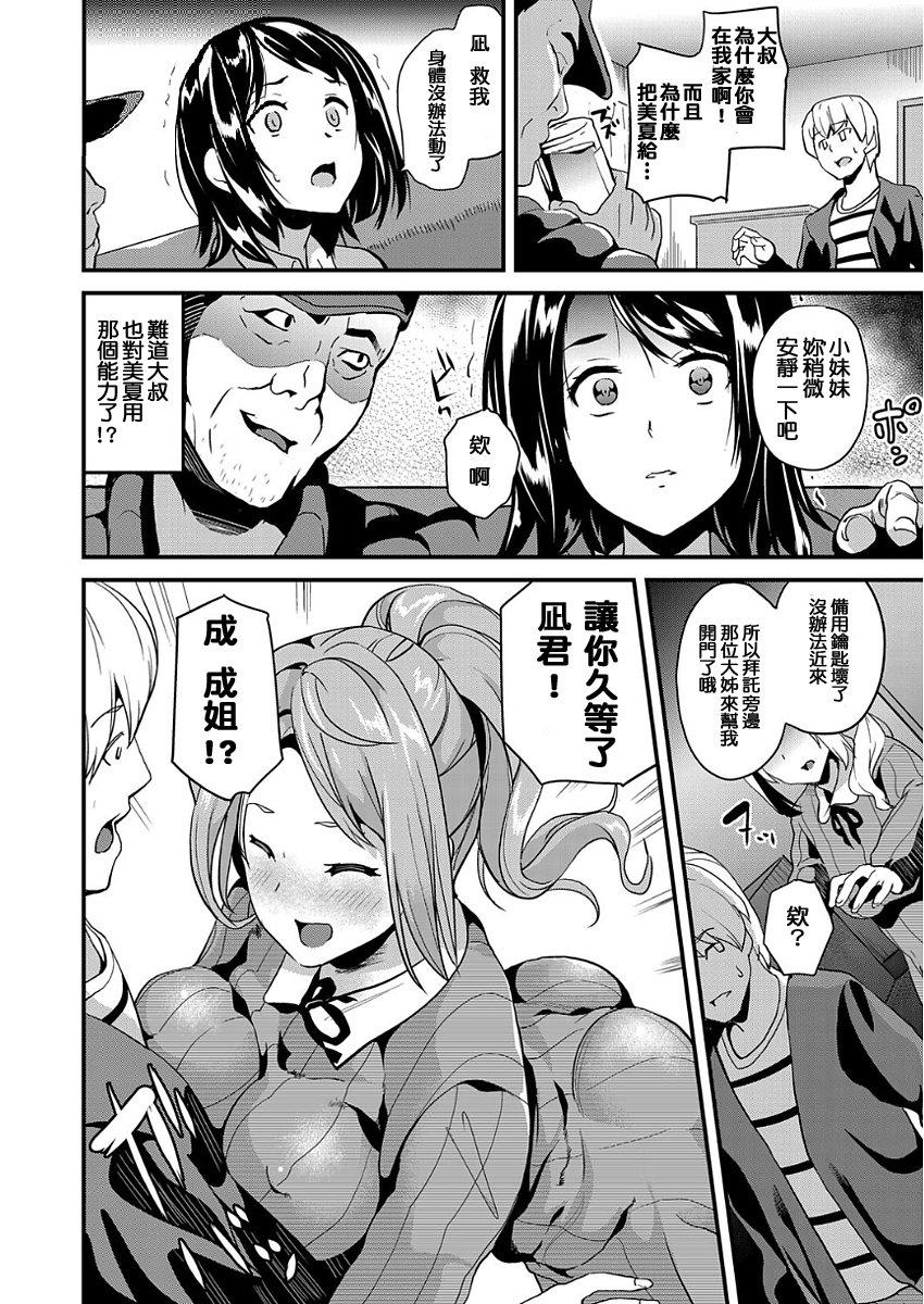 あやつるおとこ〜すべての恩納をおもいどりに〜Ch1-3