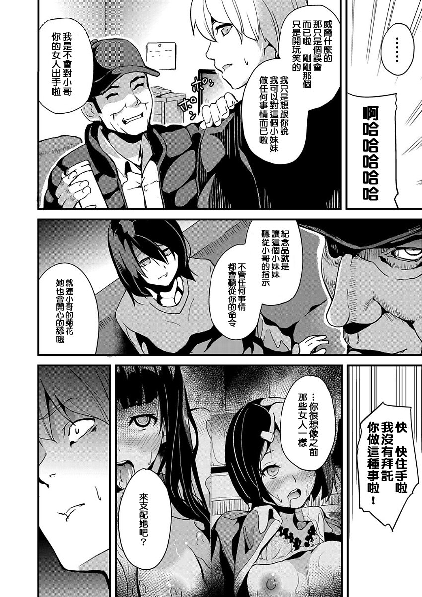 あやつるおとこ〜すべての恩納をおもいどりに〜Ch1-3