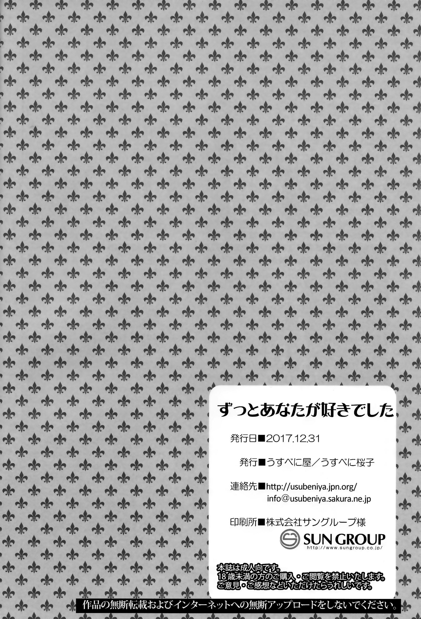 ずっとあなたが