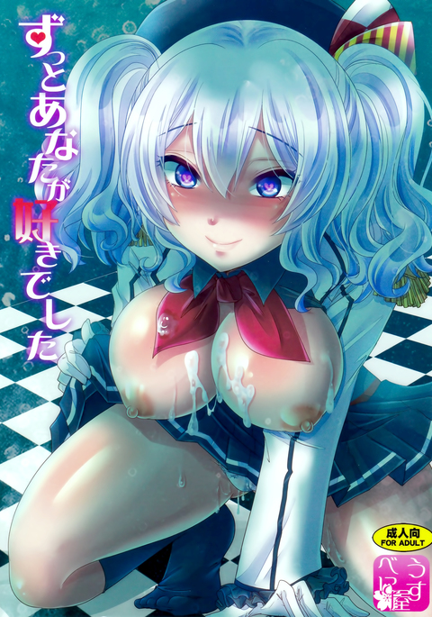 ずっとあなたが