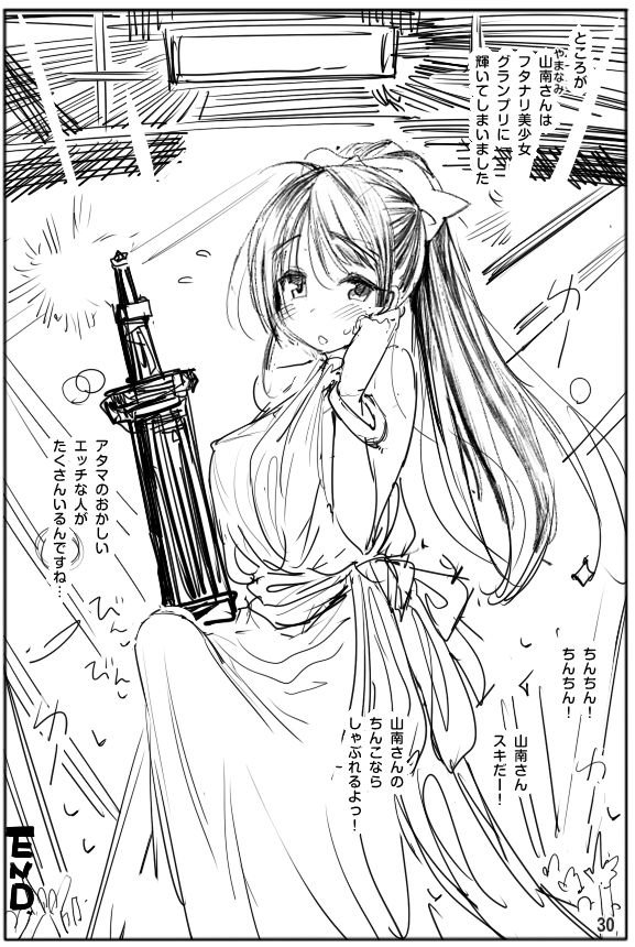 ふたなりちんこ山波さん