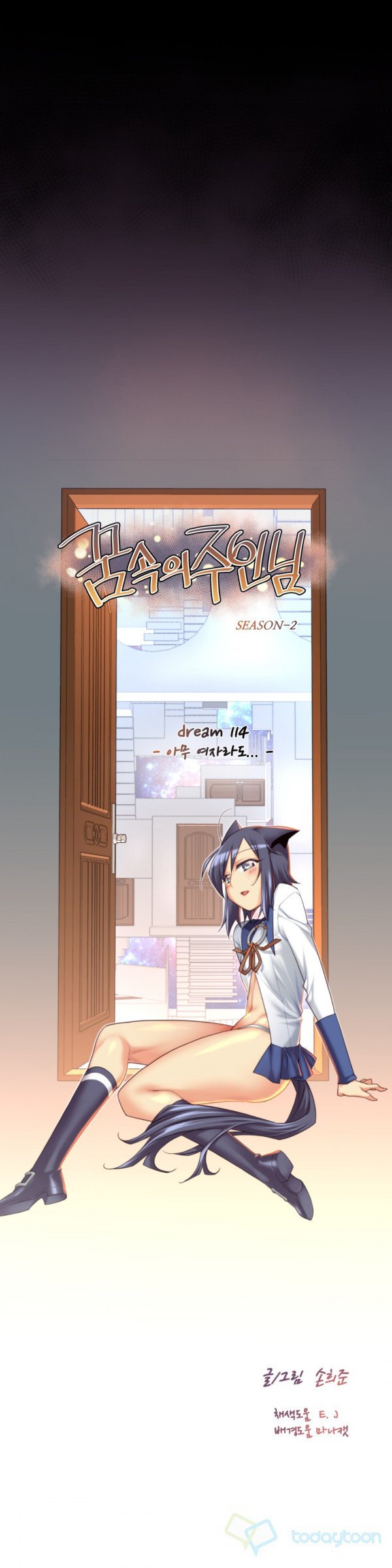 私の夢のマスターCh.90-117