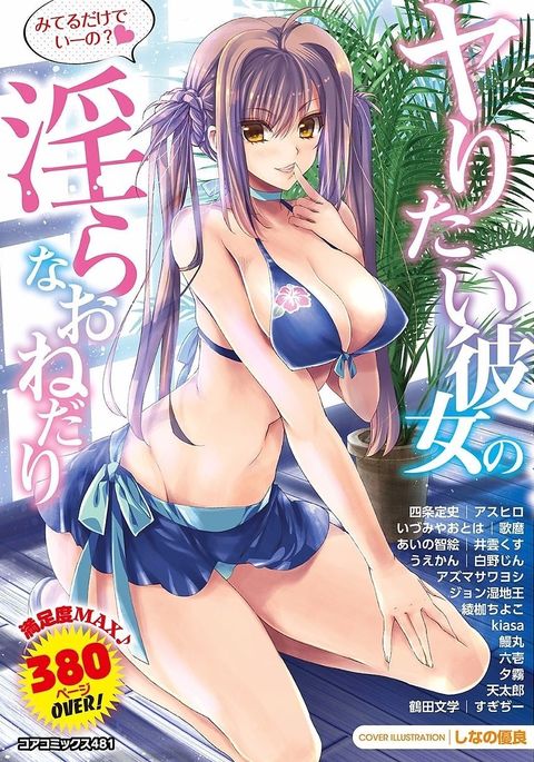 やりたい狩野城のみだらなおねだり