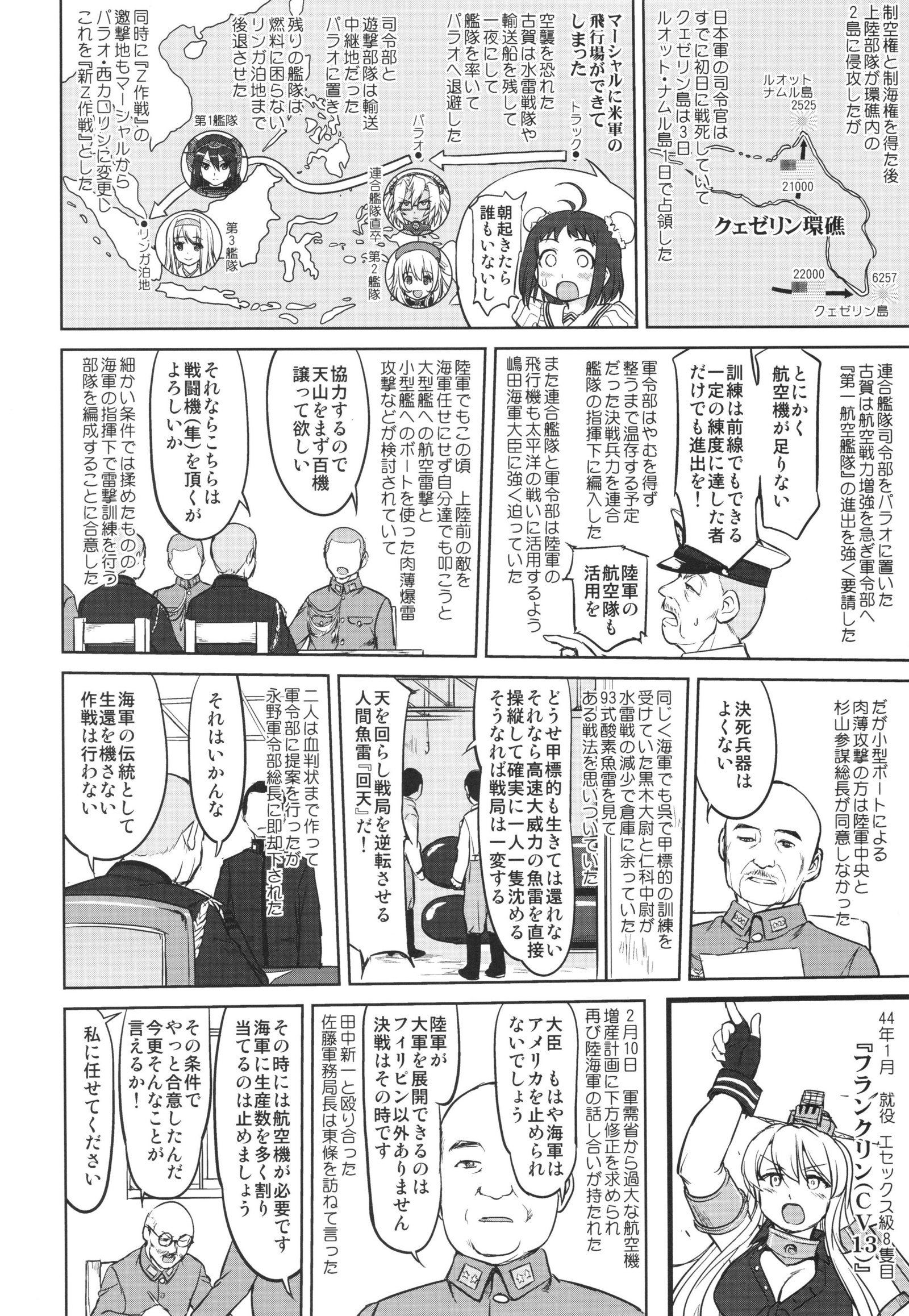 忠督の決団一吾作戦への道