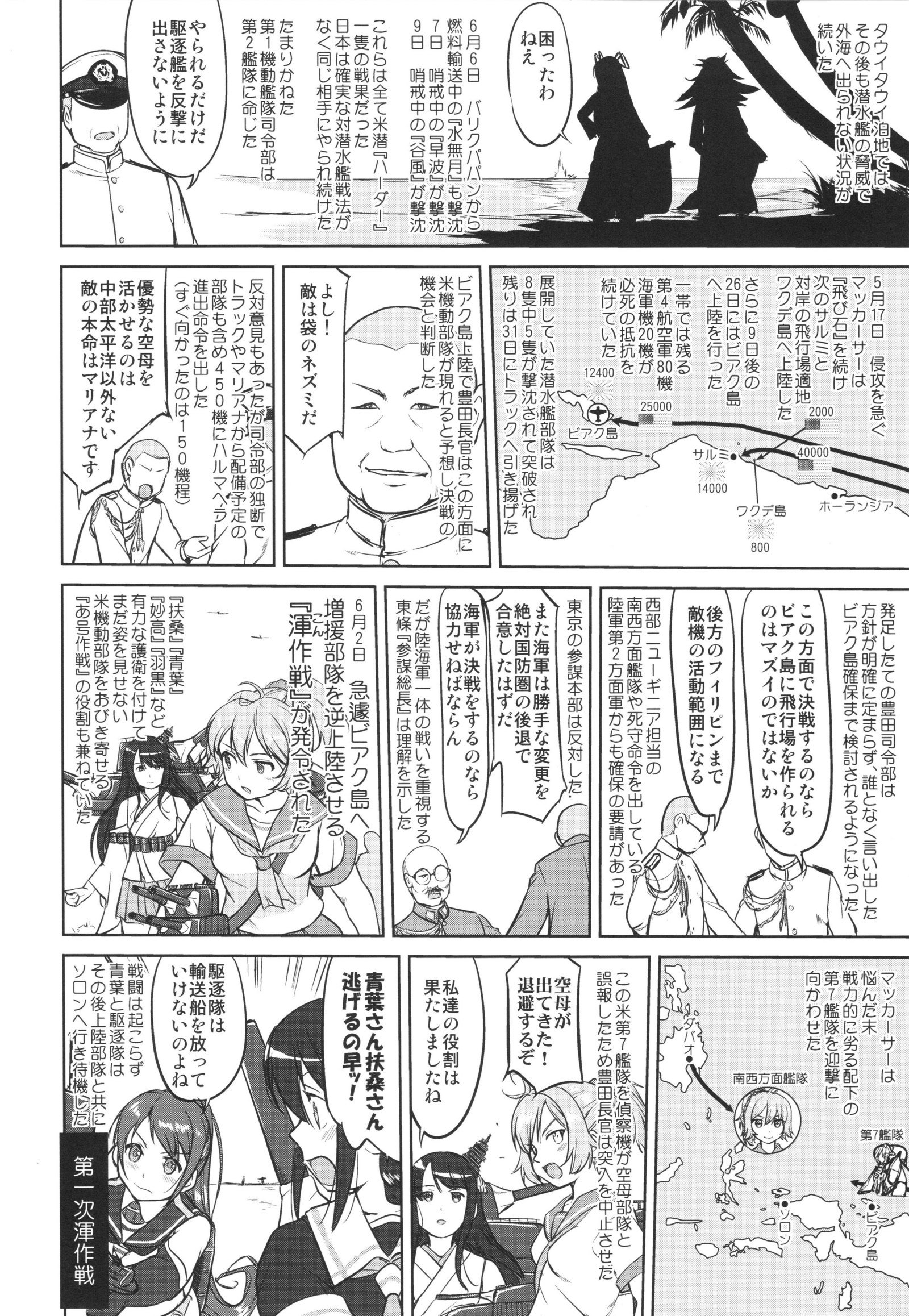 忠督の決団一吾作戦への道
