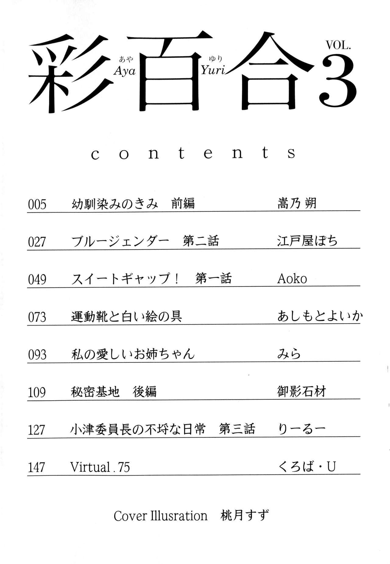 綾ゆりVol。 3