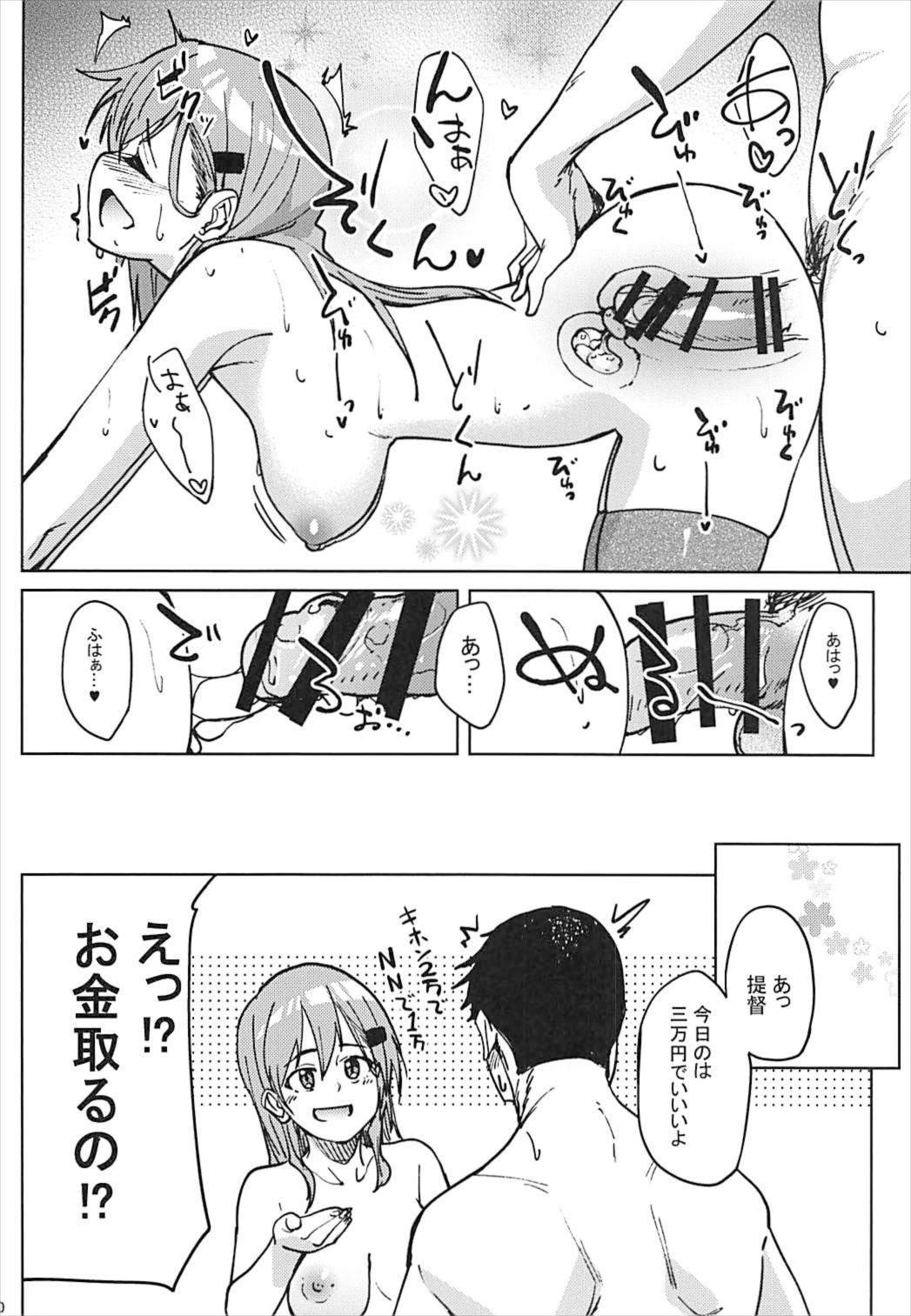 鈴谷とエッチする？