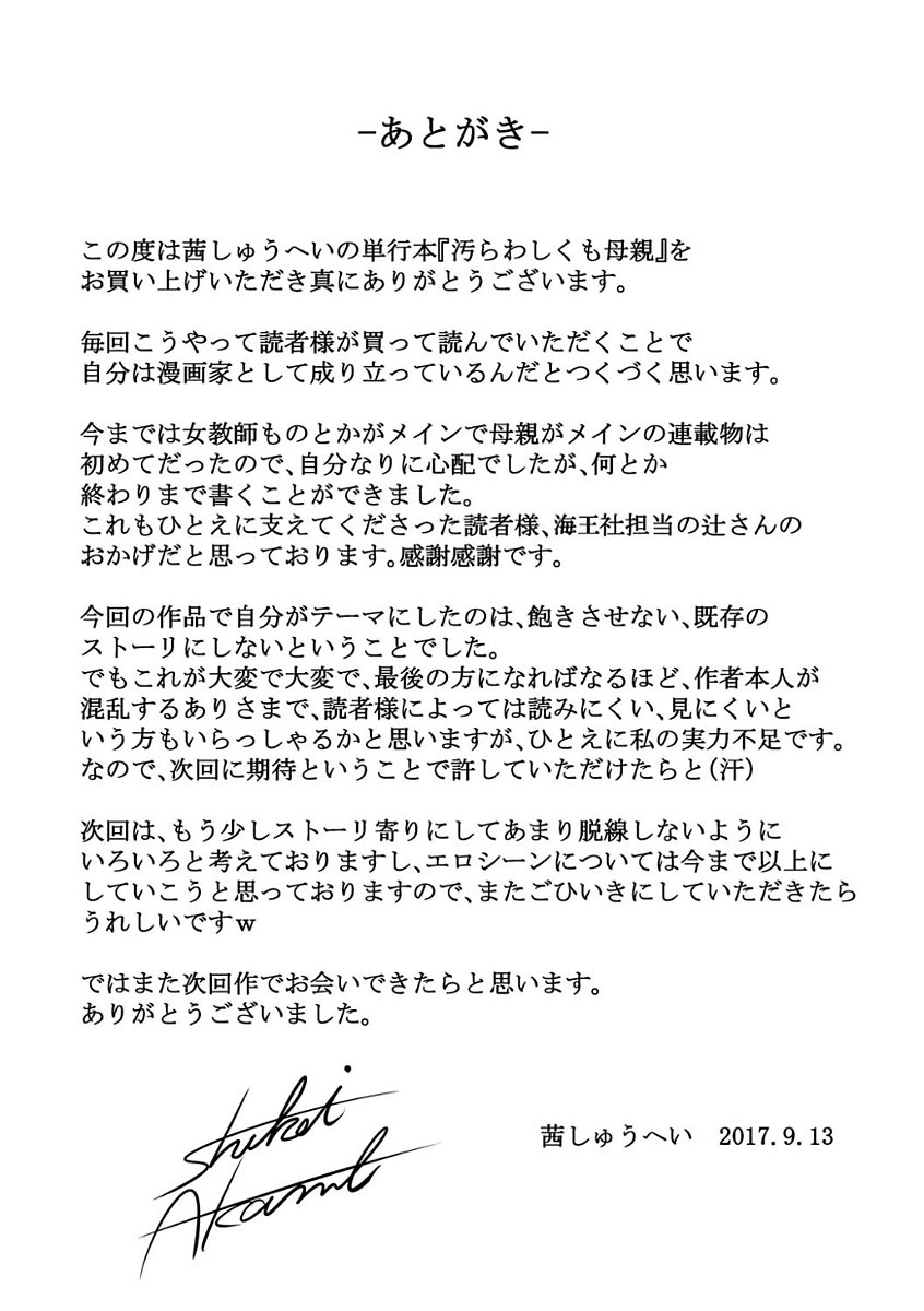 ケガラワシクモハハオヤ-ビッチ、でもお母さん