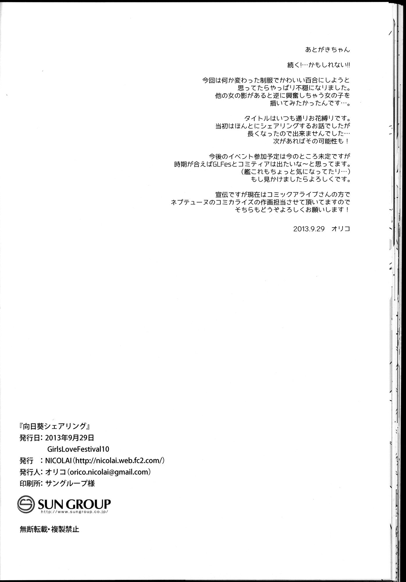 ひまわりシェアリング