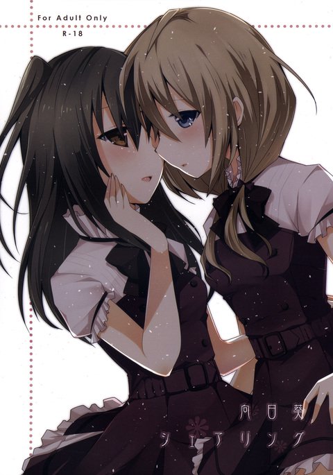 ひまわりシェアリング