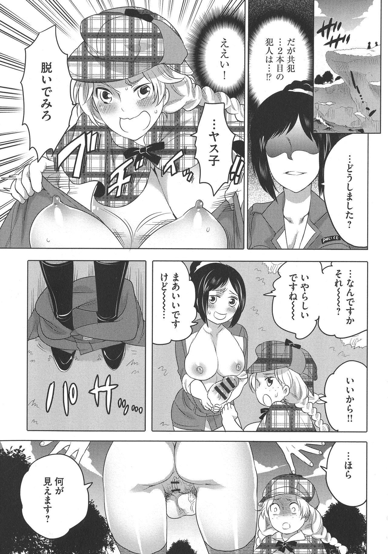 ふたなりおねえちゃんはぼくらのおもちゃ！