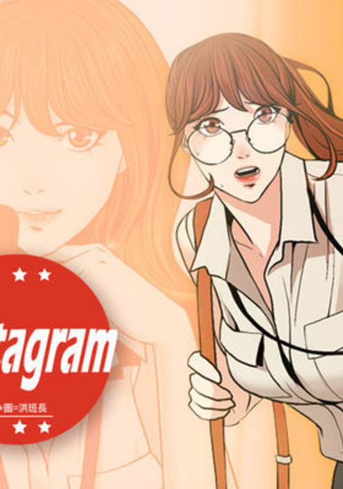 妻スタグラムCh.1中文