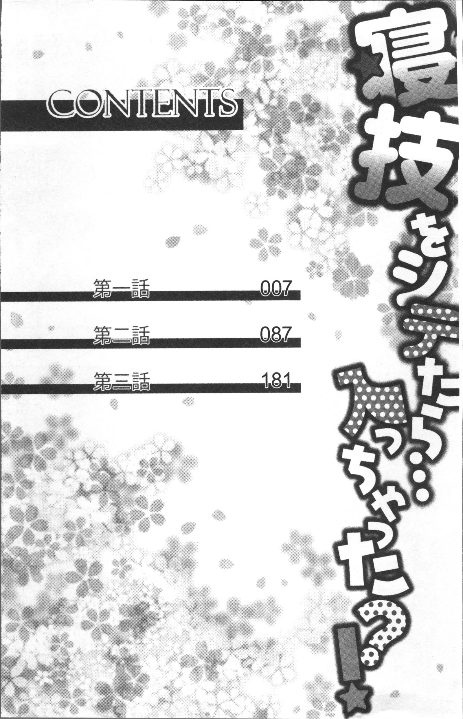 ニューアザオシテタラ…ハイチャッタ！