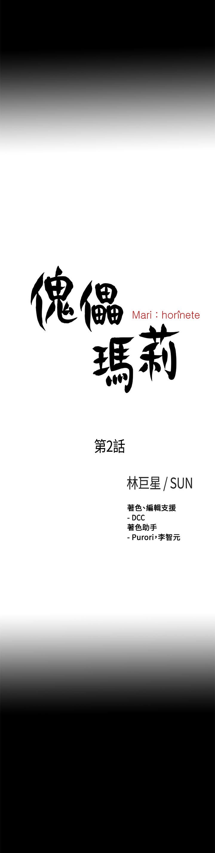 中文韩漫傀儡玛莉Ch.01-13