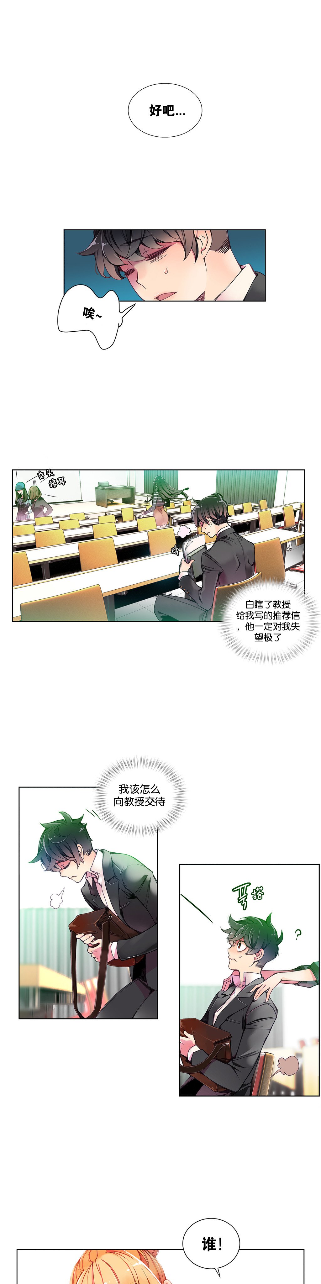 莉莉丝的脐带Ch.1-23