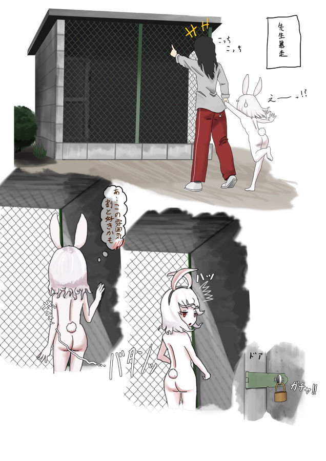 うさぎになろうとした