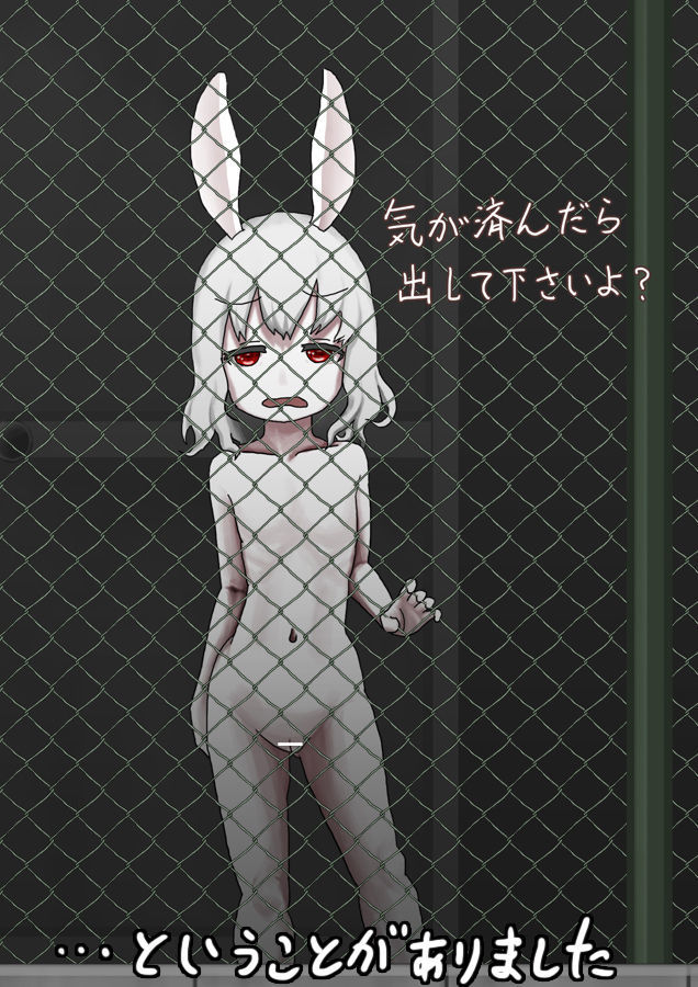 うさぎになろうとした