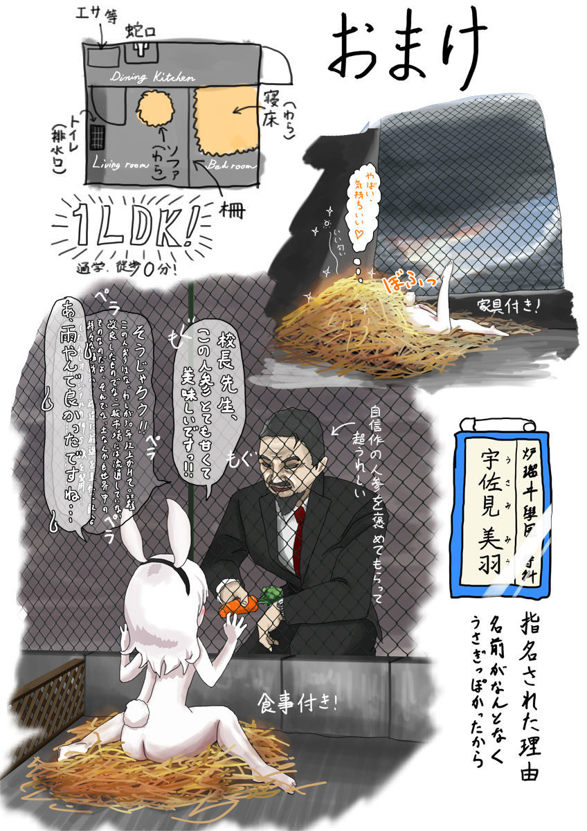 うさぎになろうとした