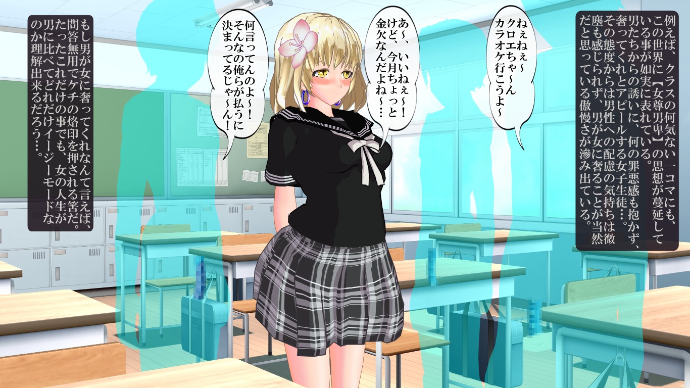 だんじょう逆天世界