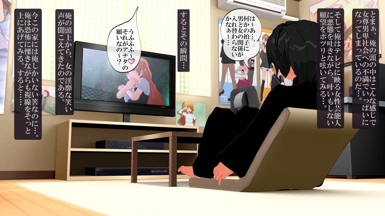 だんじょう逆天世界