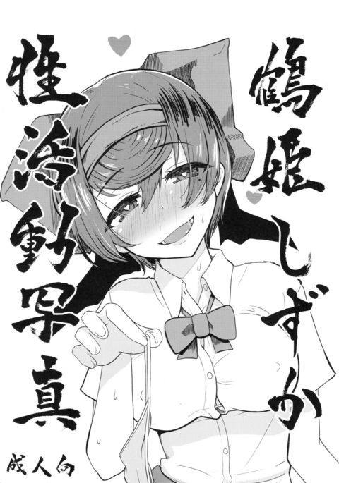 鶴木静香聖勝堂しゃしん