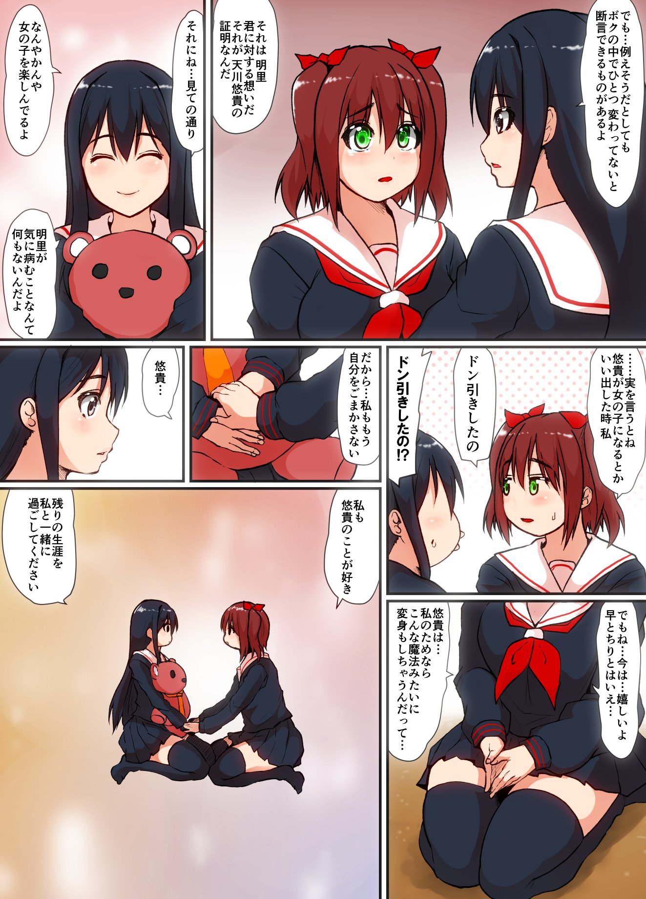 そしてぼくは少女にナル