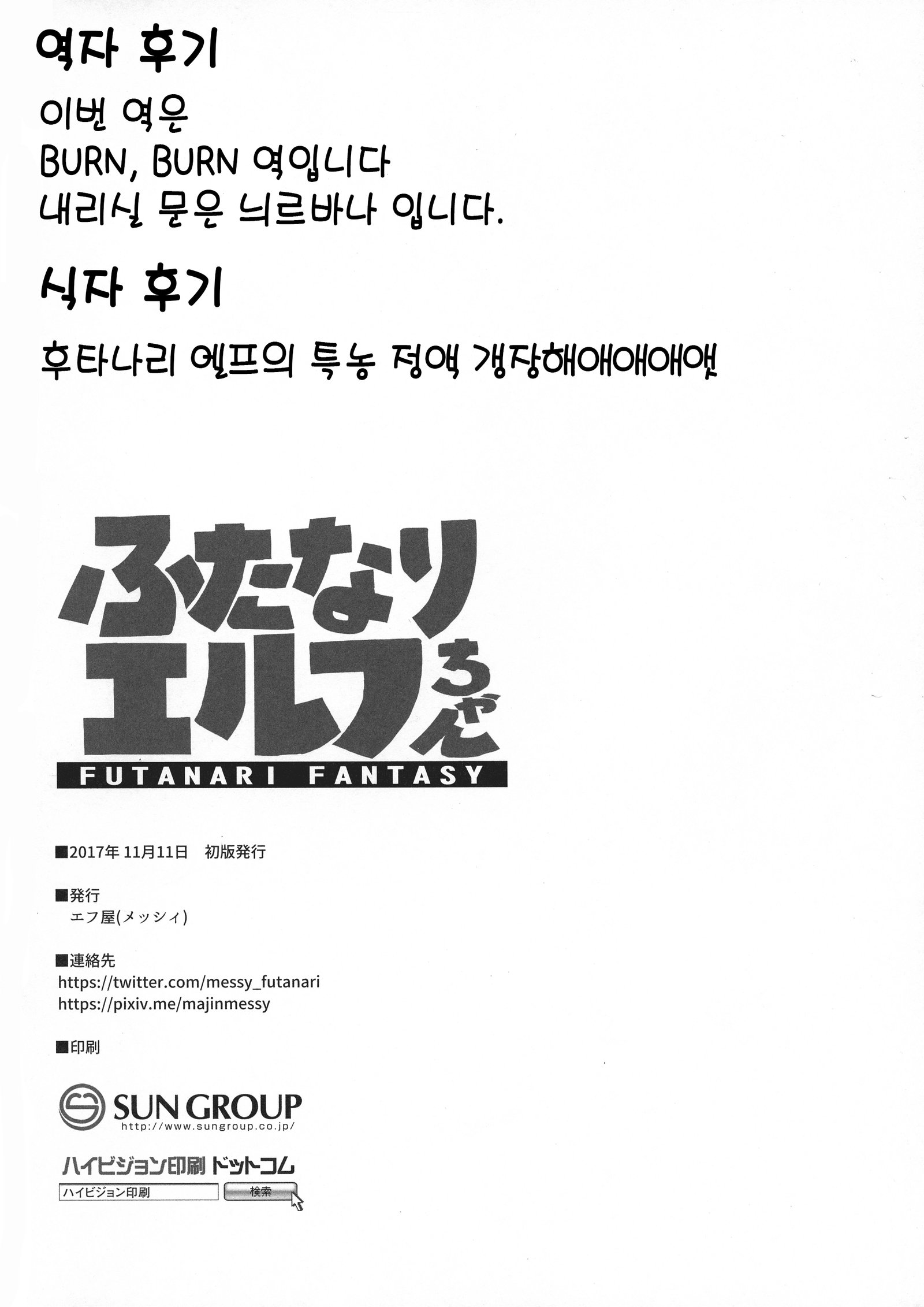 ふたなりエルフちゃん| 후타나리엘프쨩