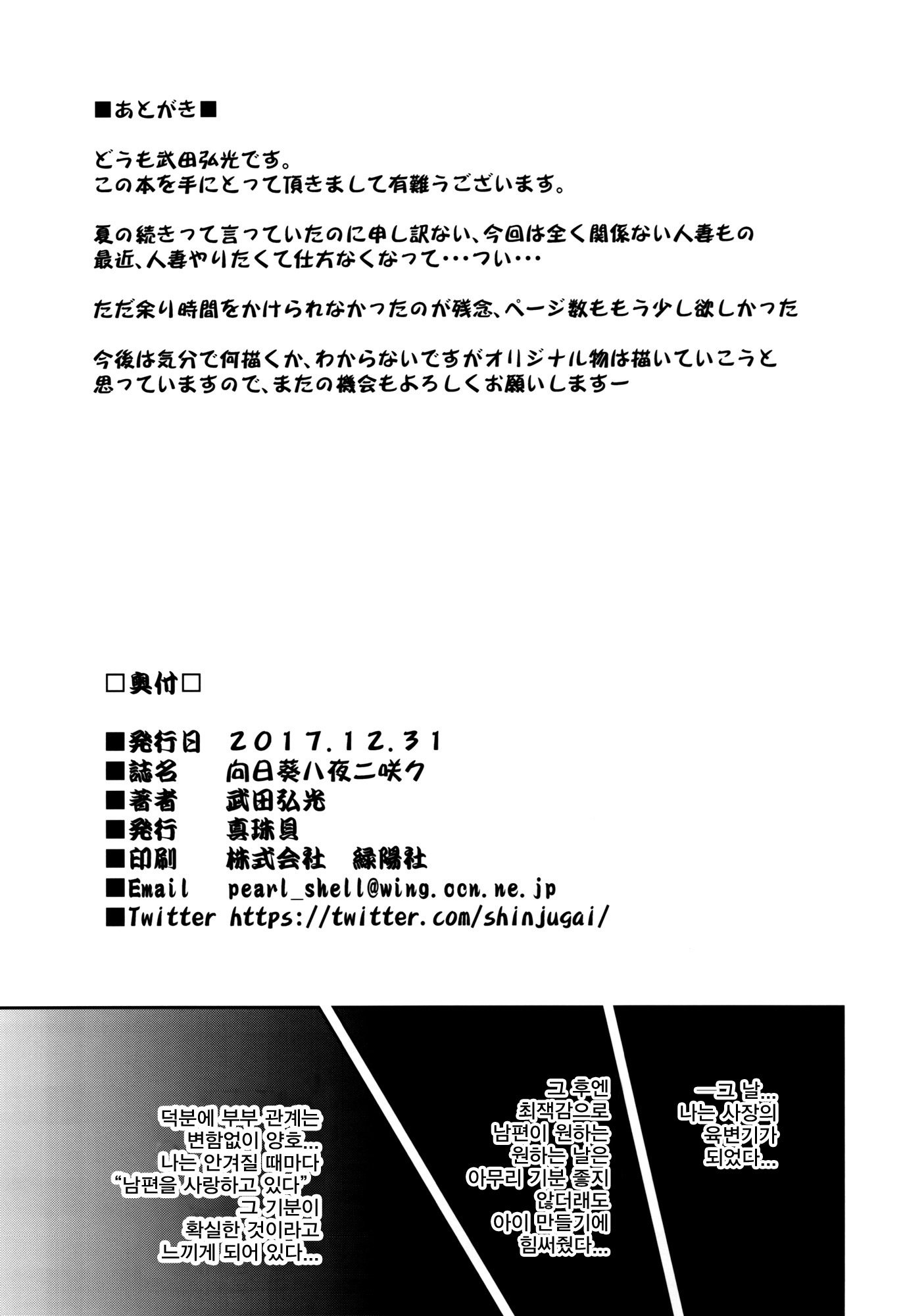 ひまわりは夜に作| 해바라기는밤에핀다