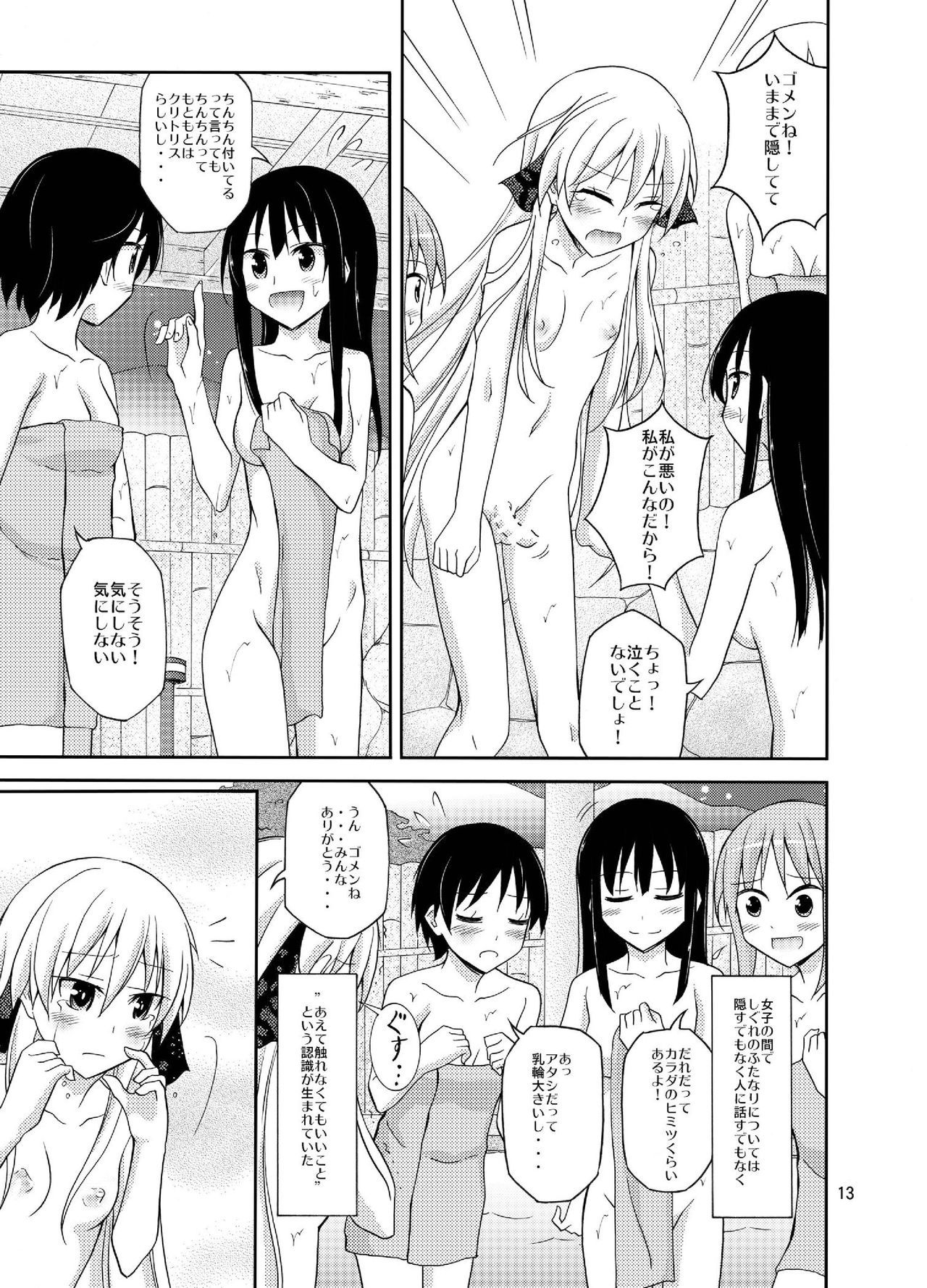 ふたなり女子の恋書修学亮口