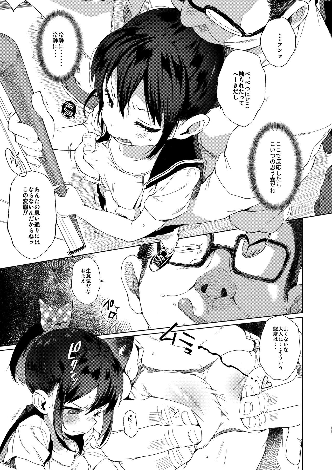 JCちかんで性教育+海上元帝オマケボン