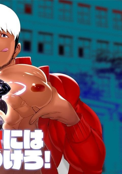 夜のアナにはきをつけろ！