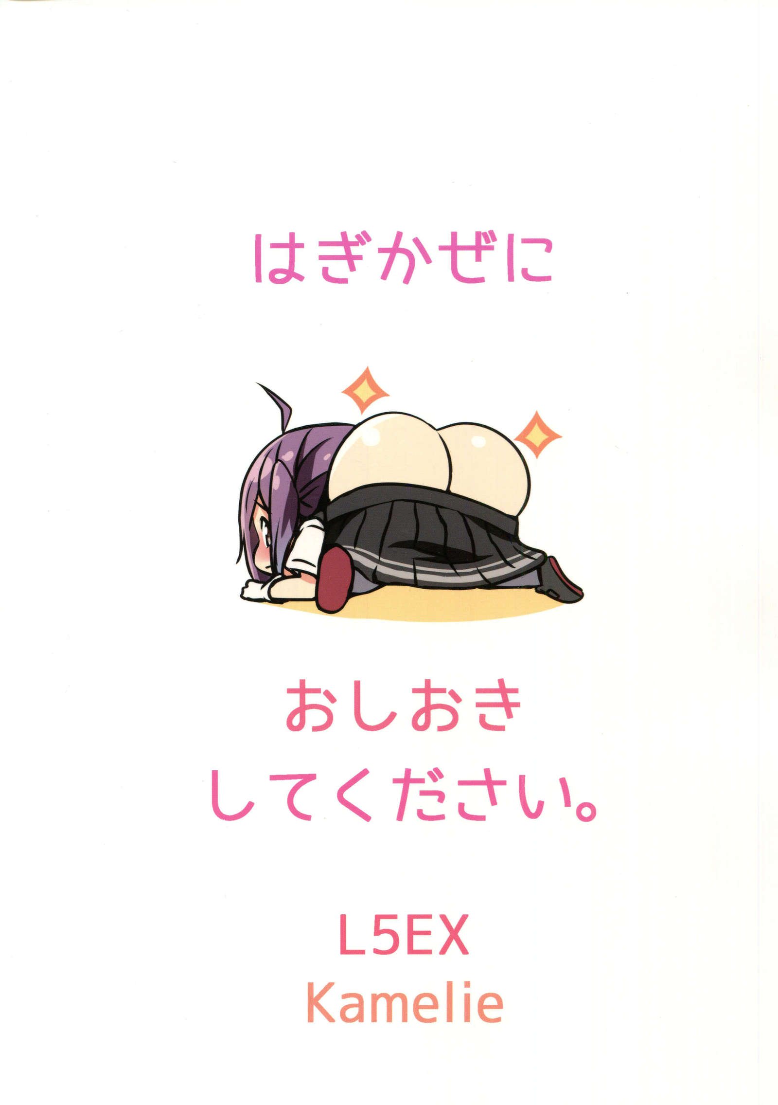 萩風に押岸テクダサイ。